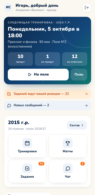 Главная тренера