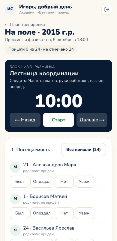 Режим «На поле»