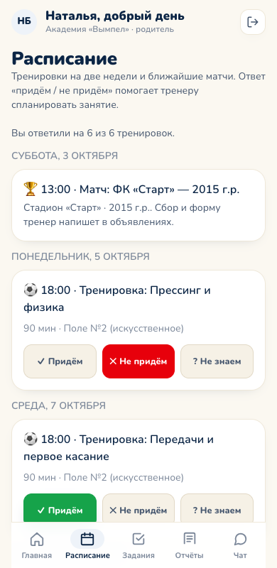 Расписание с ответами